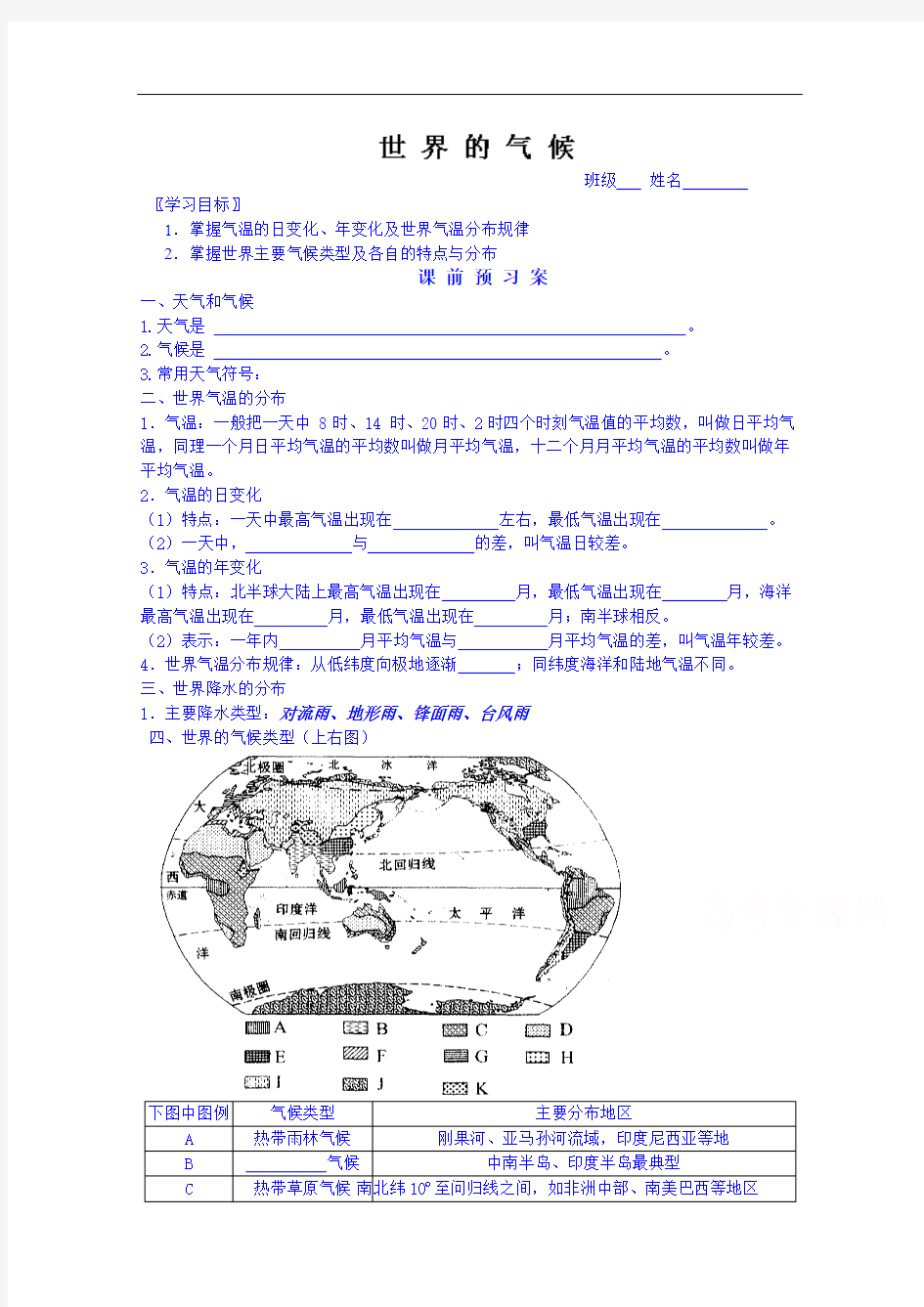 (新课标)高三地理一轮复习学案：世界的天气与气候