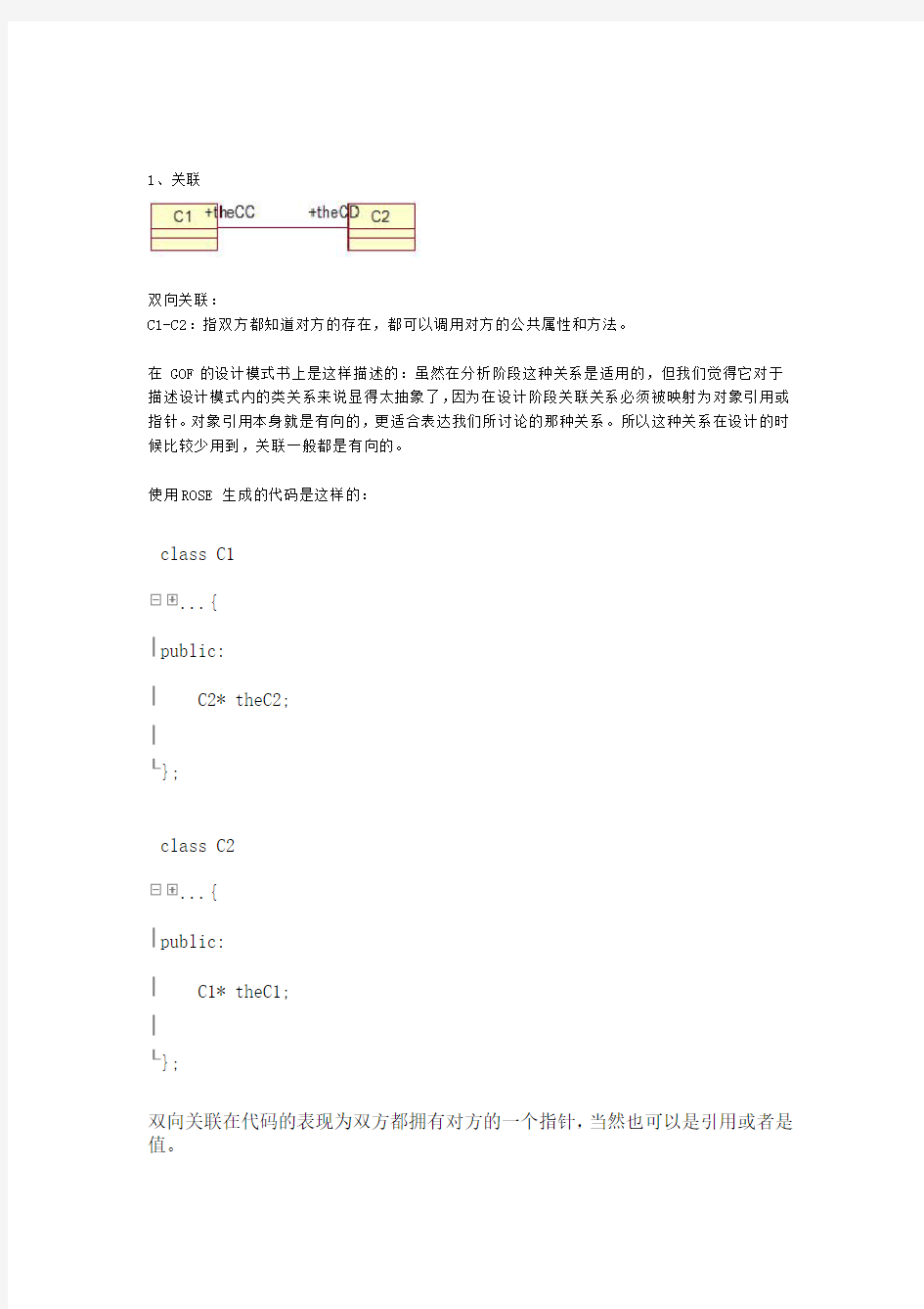 UML类图关系大全