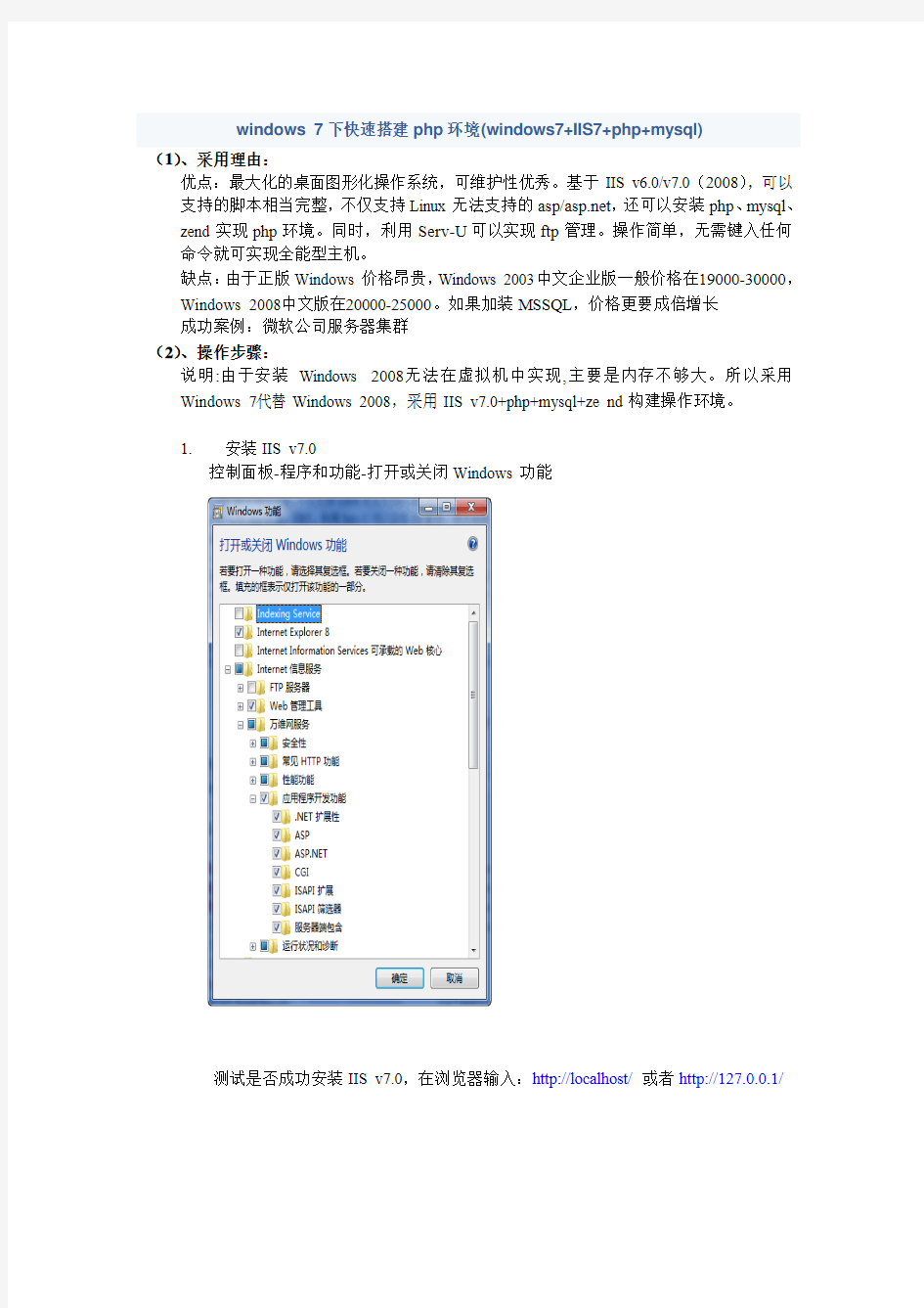 windows 7 下快速搭建php环境