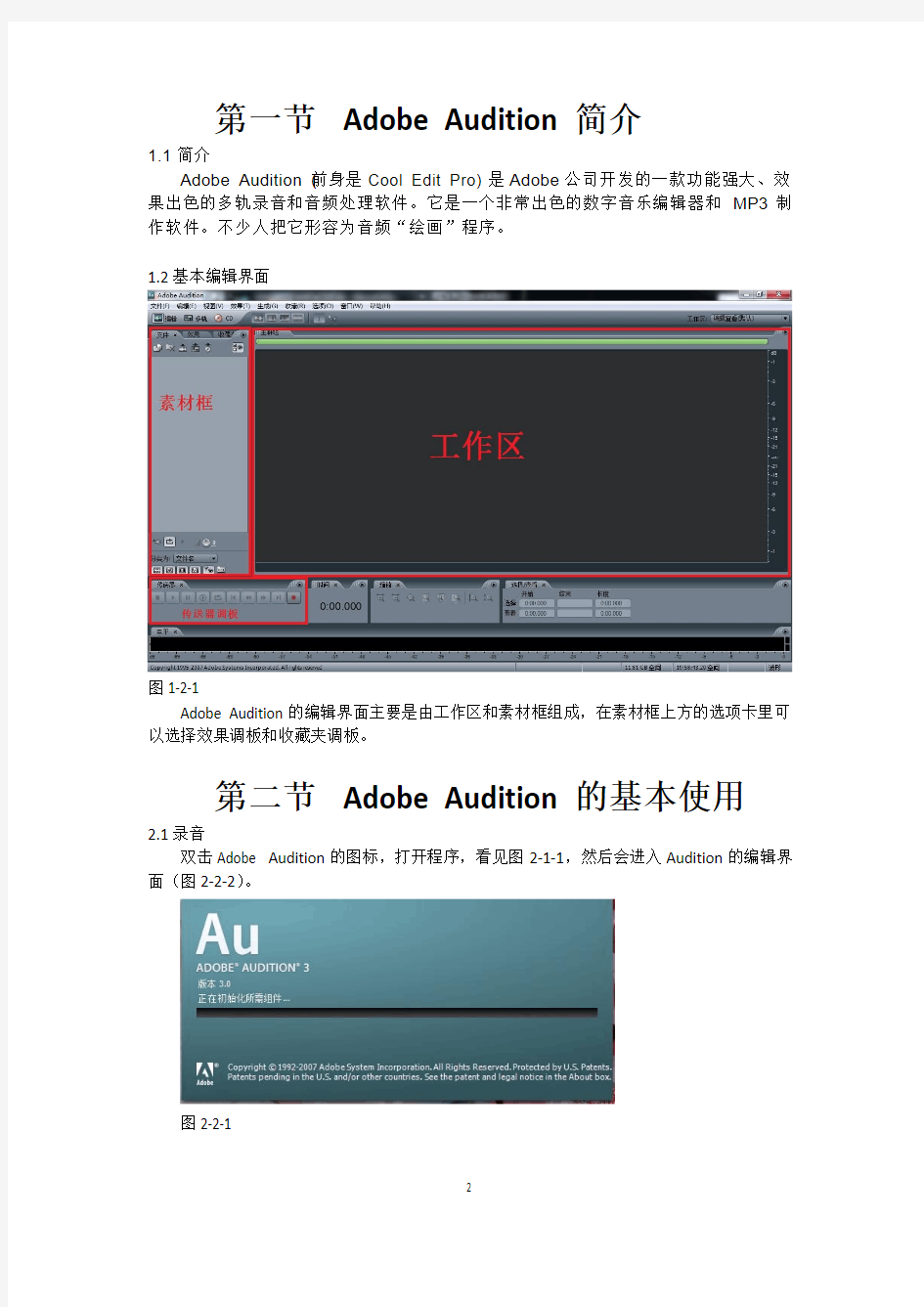 Adobe_Audition_3.0高级教程(最新2012修正版)