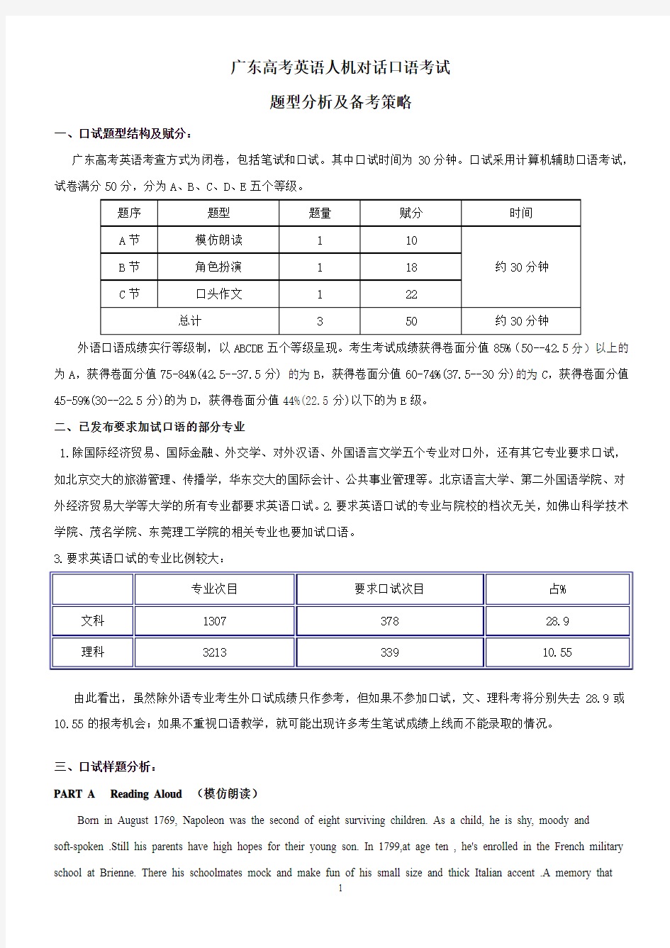 广东高考英语人机对话口语考试