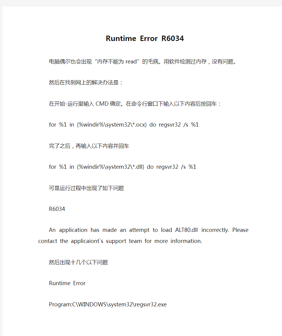 Runtime Error R6034解决方法