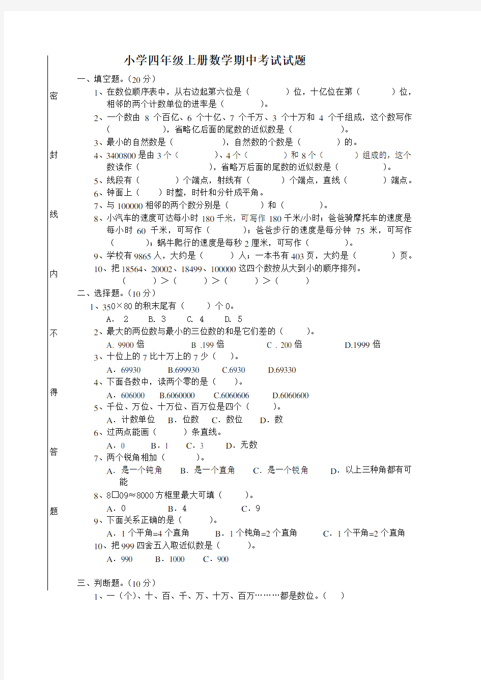 小学四年级上册数学期中考试试题