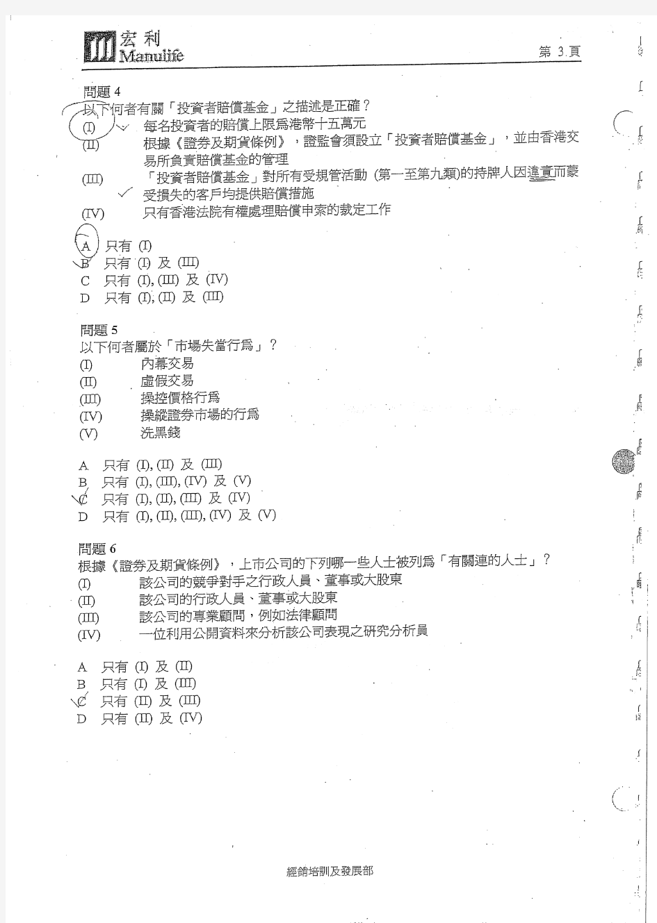 香港证券及期货从业员资格考试 - 卷一题库及答案十二