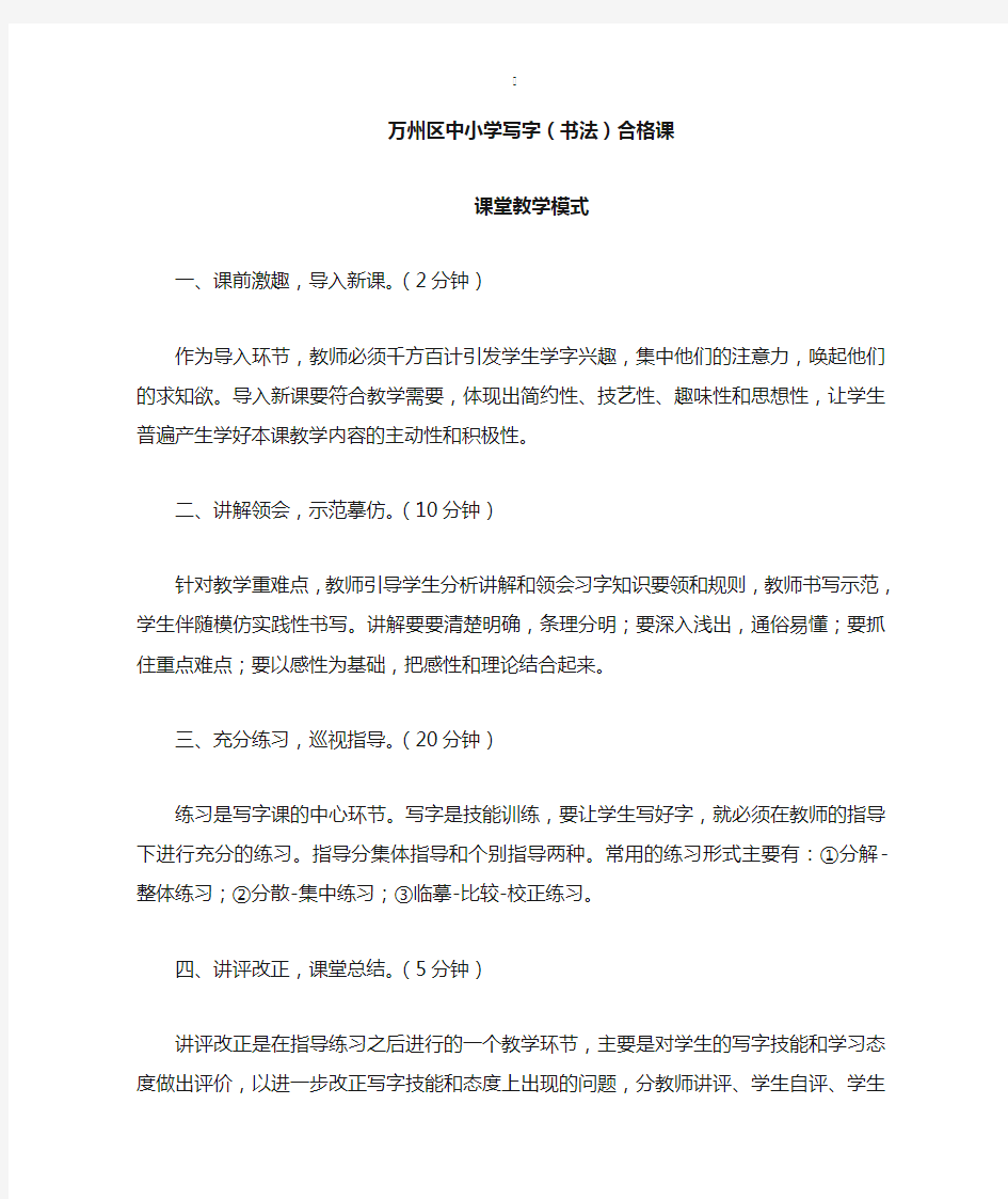 中小学书法课堂教学模式