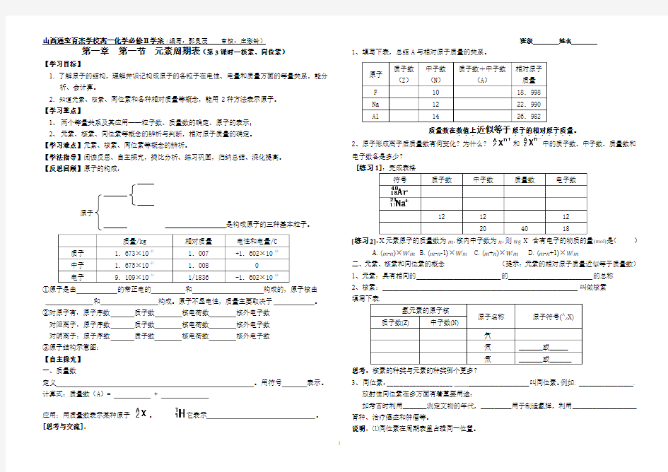 第一节：元素周期表3—核素、同位素