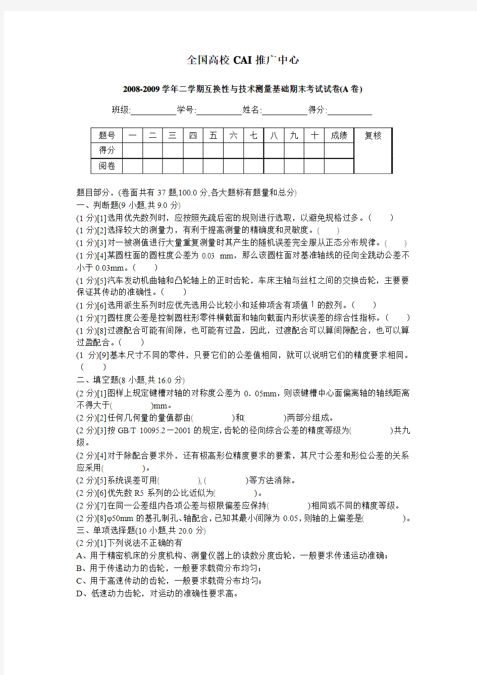 长江大学互换性与技术测量试卷(含答案)