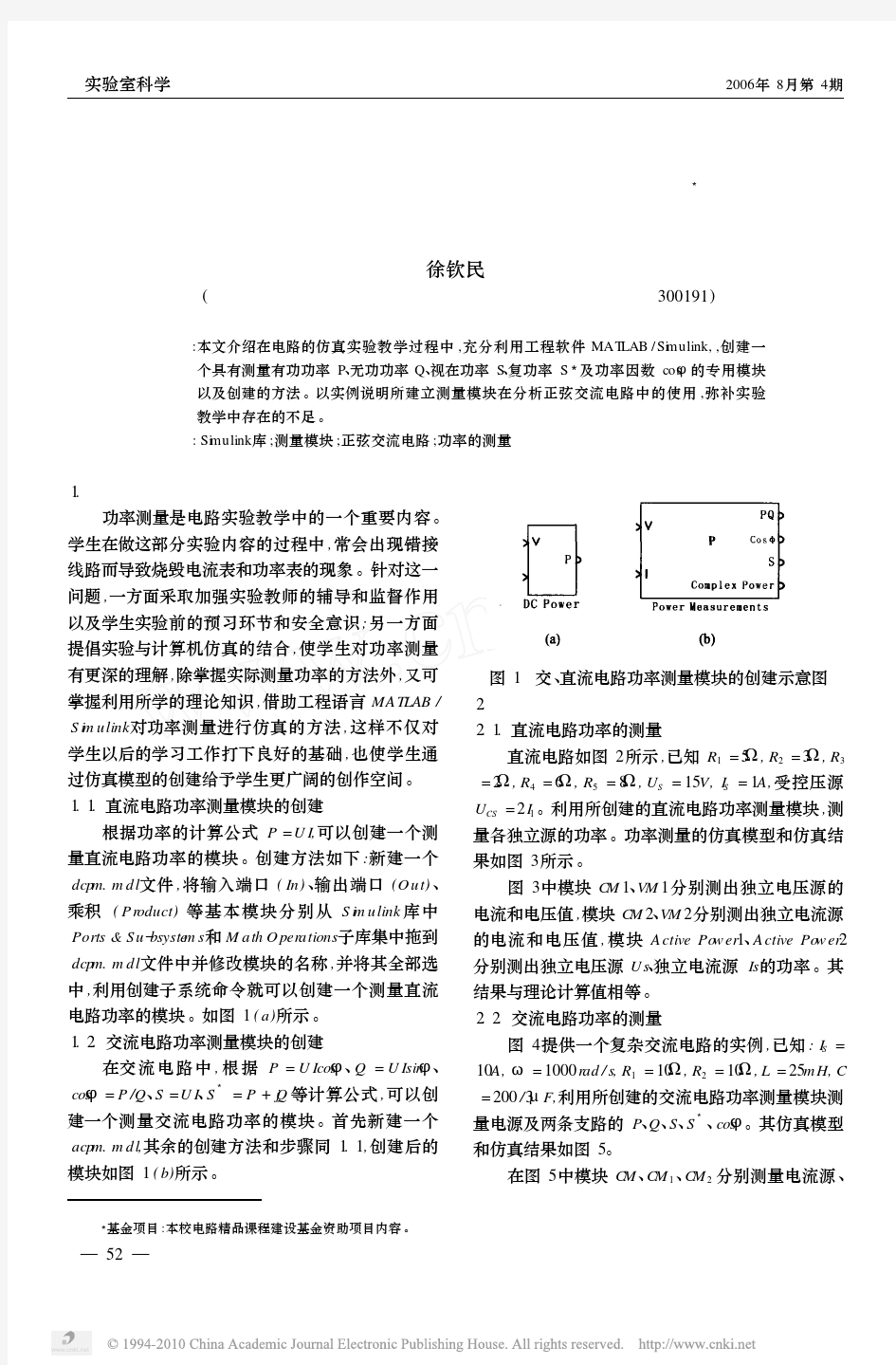 功率测量模块的创建与应用