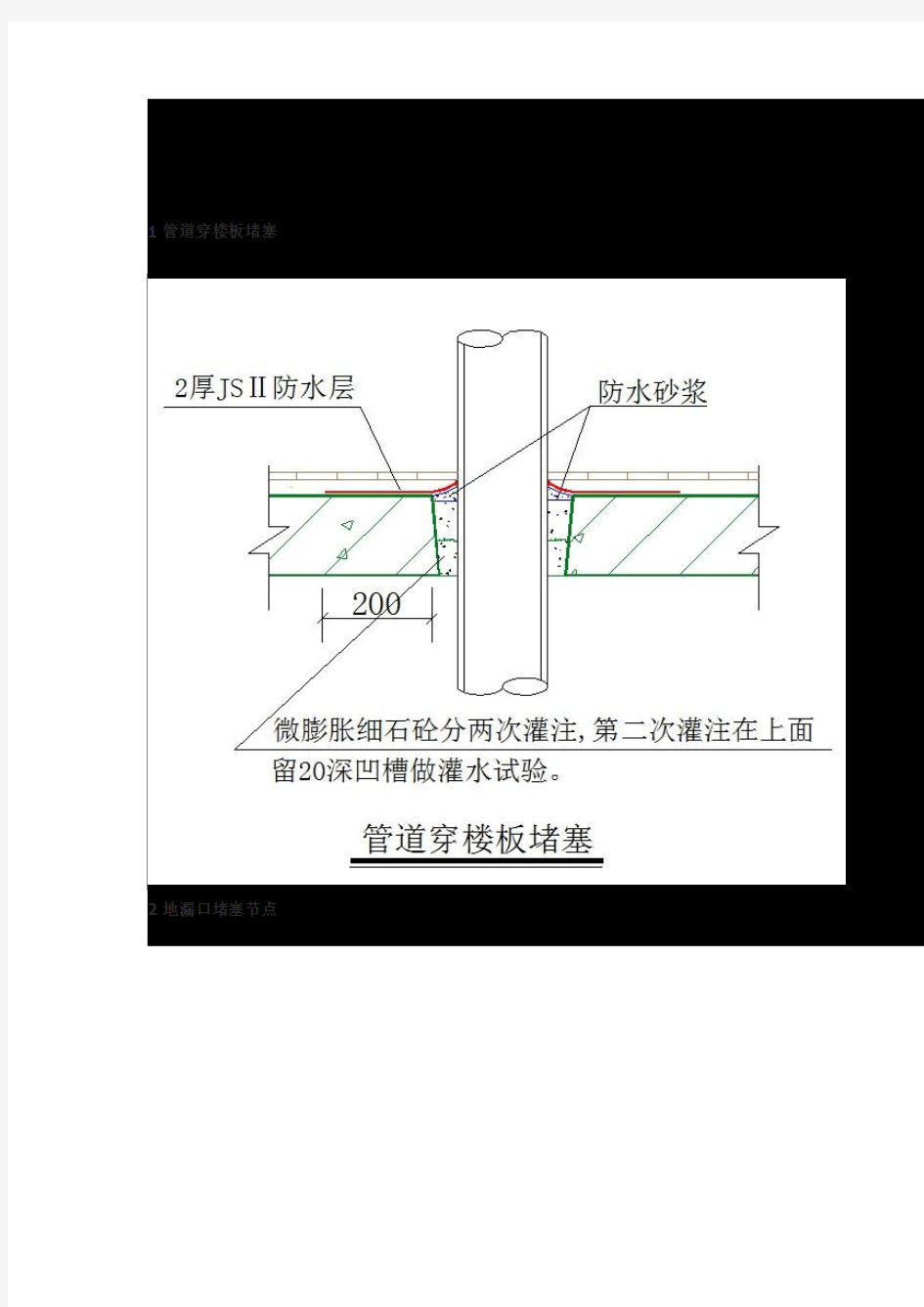 防水细部做法