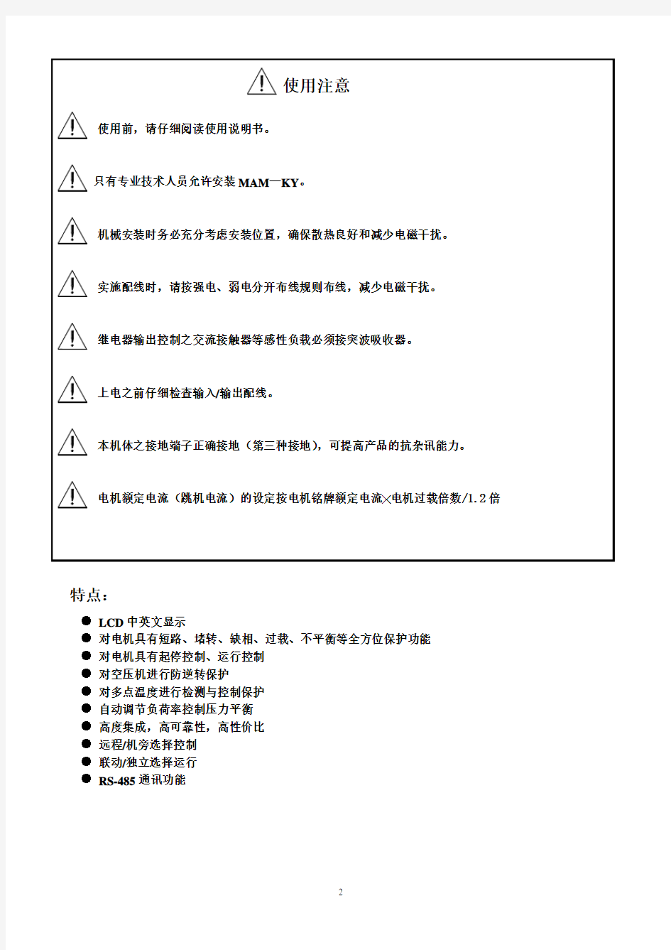 空压机控制器MAM200-KY02S用户手册