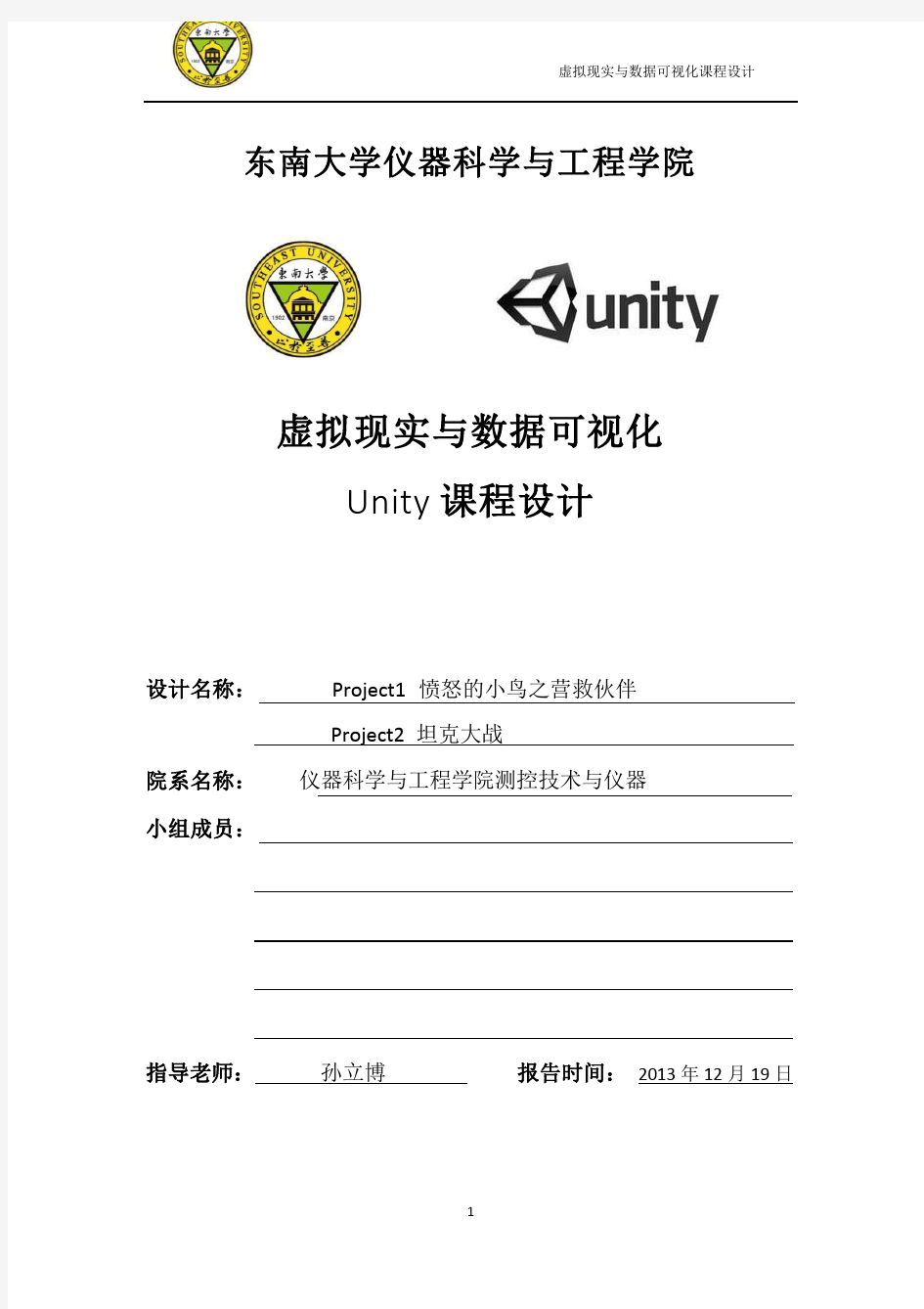 虚拟显示及数据可视化__Unity课程设计报告