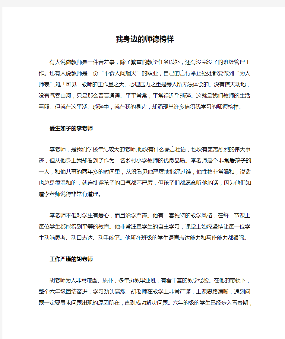 我身边的师德榜样