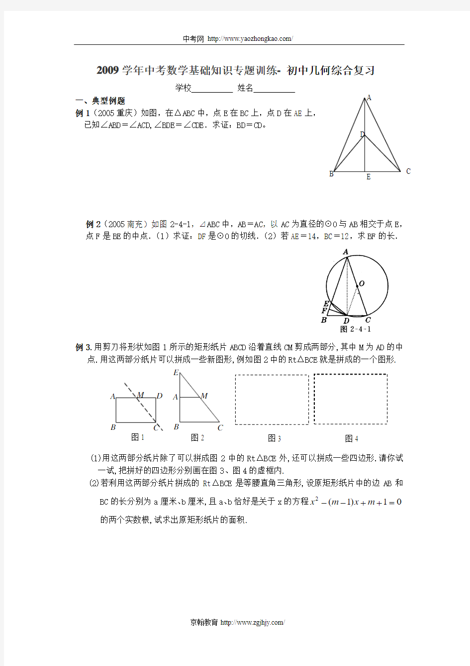 中考数学几何总复习