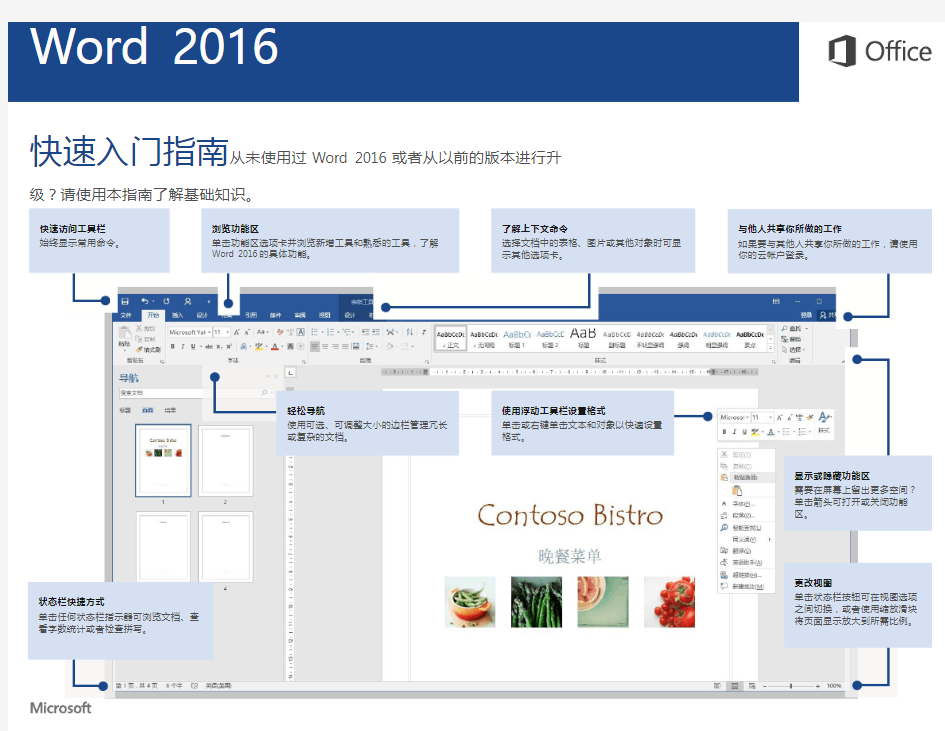 Office2016入门指南word版