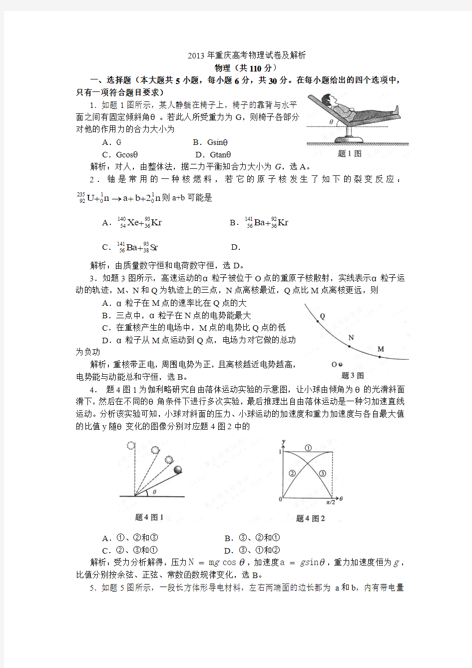 2013年重庆高考物理试卷及解析word版