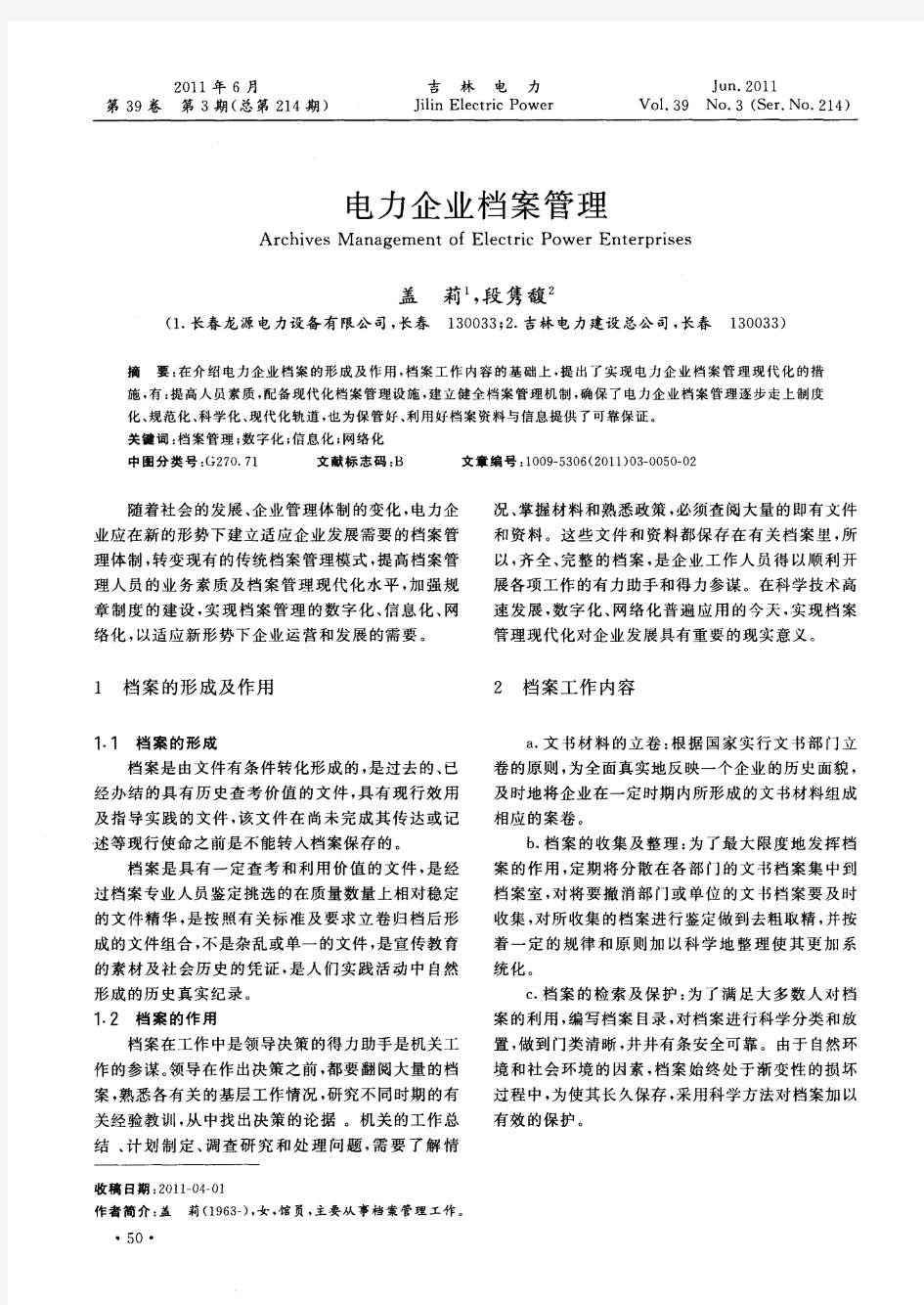 电力企业档案管理