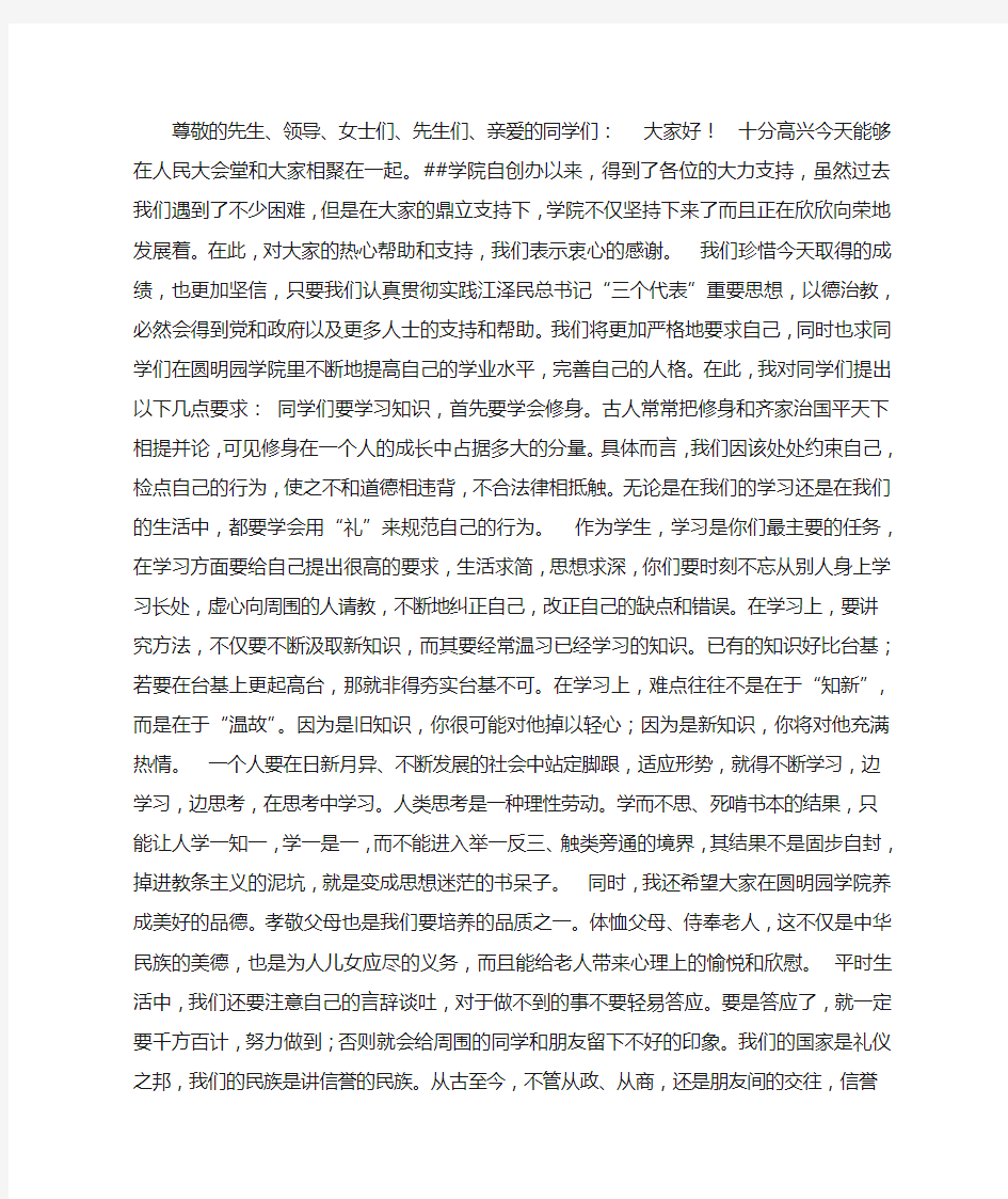 董事长在开学典礼上的讲话会议发言