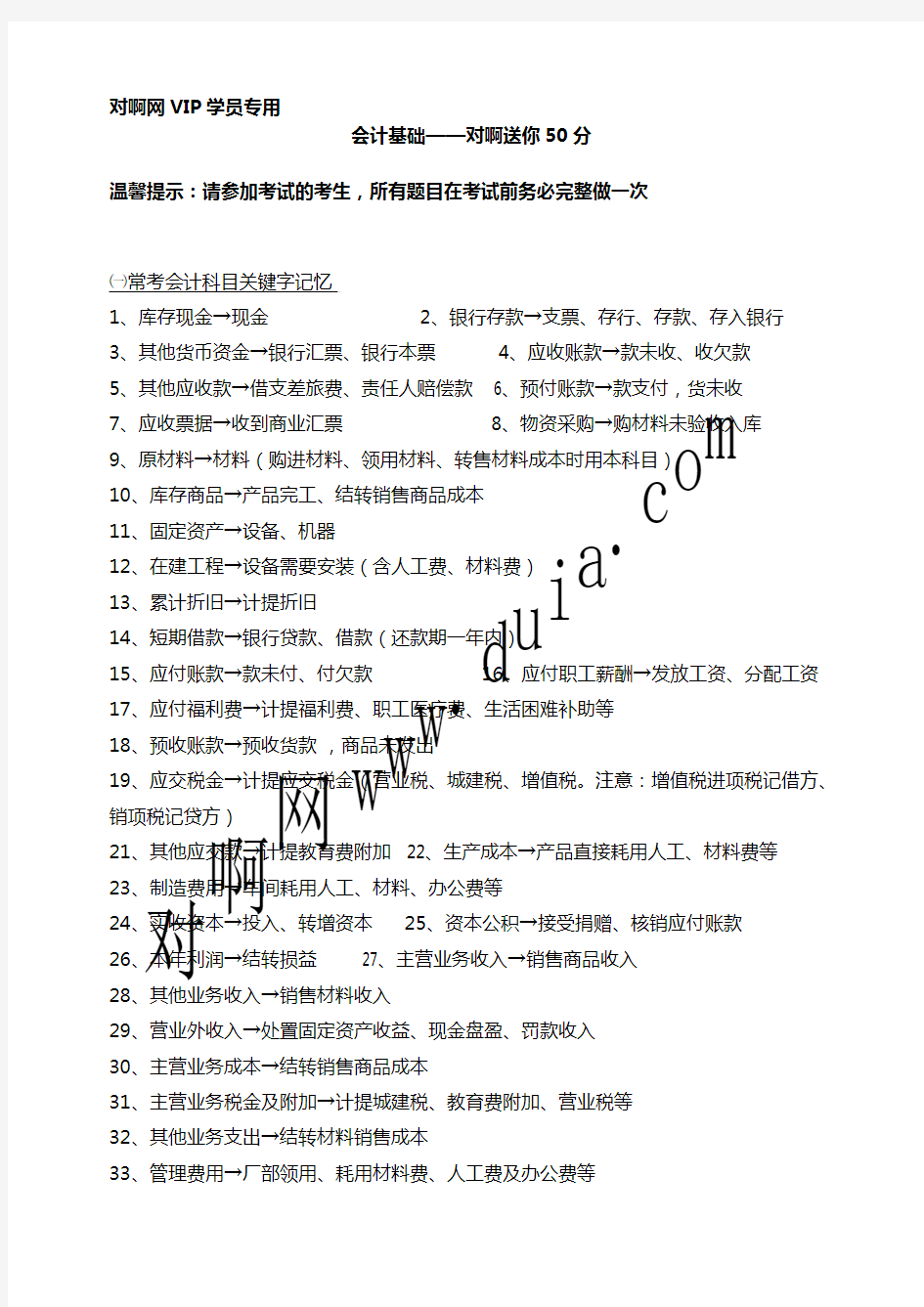 对啊送你50分会计基础