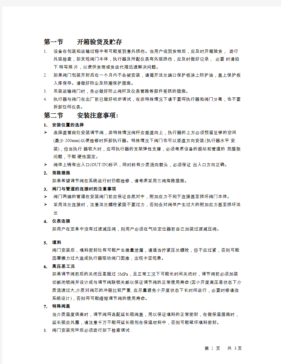 ABB定位器调节检修维护手册(中文)