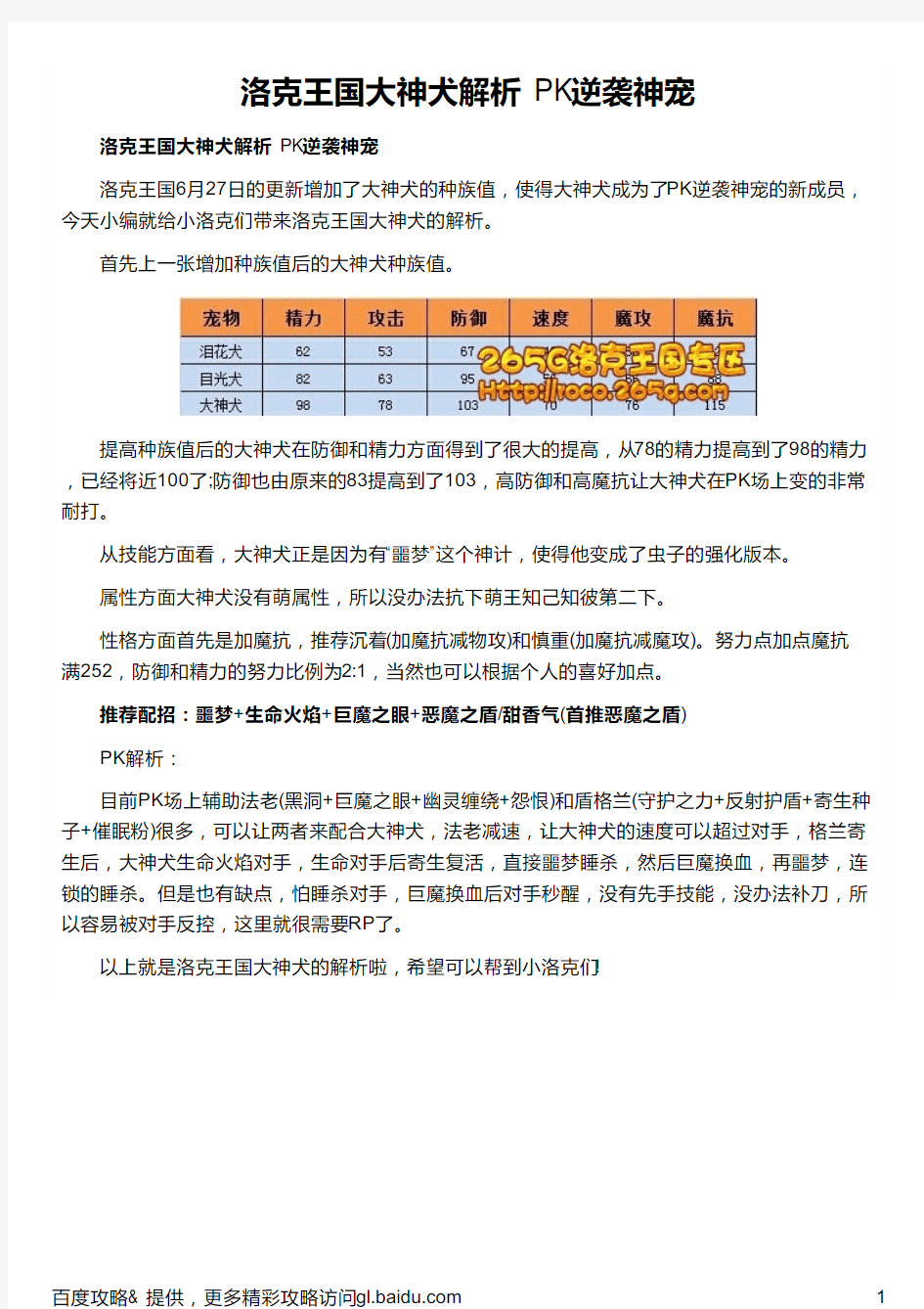 洛克王国大神犬解析 PK逆袭神宠