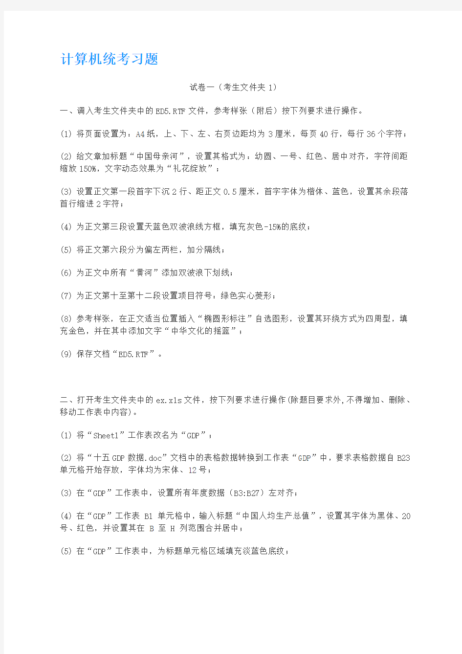 江苏省成人教育计算机统考试卷