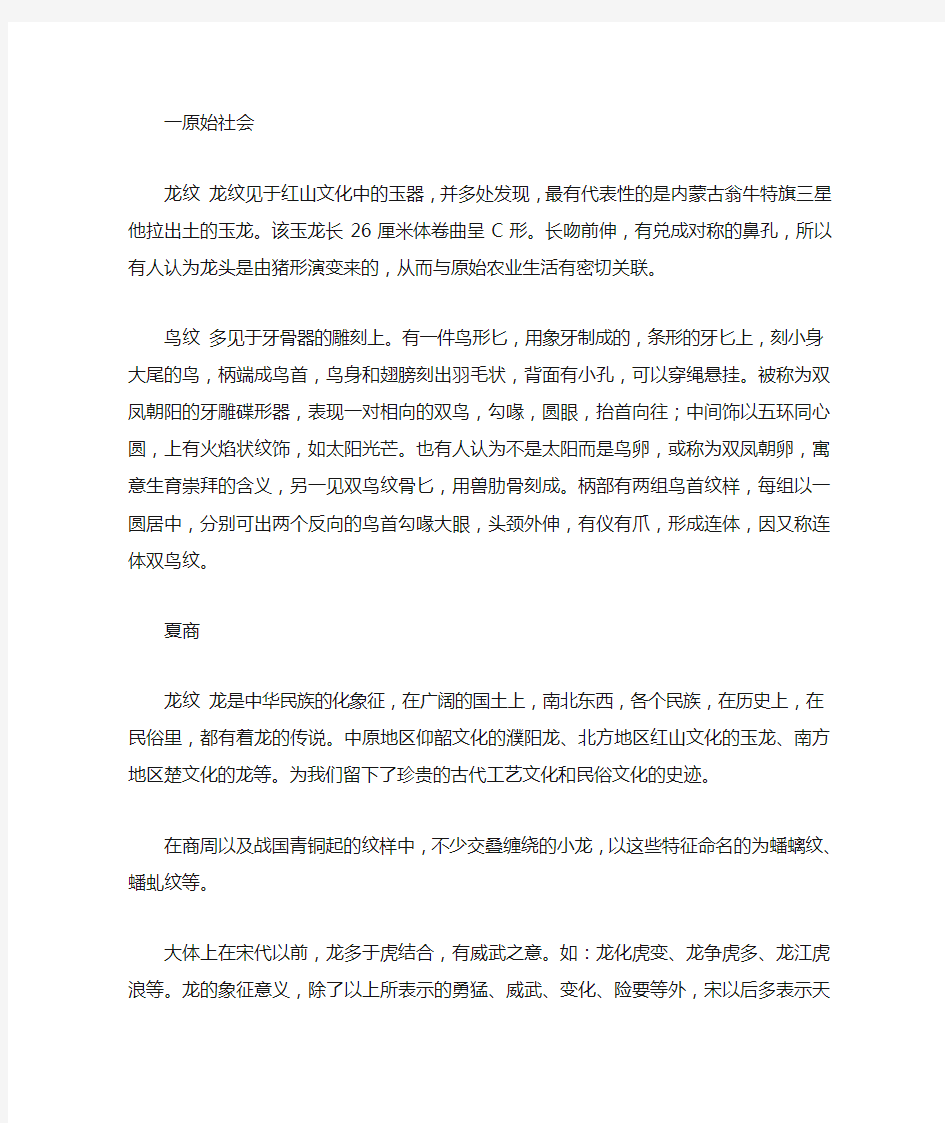 龙纹凤纹