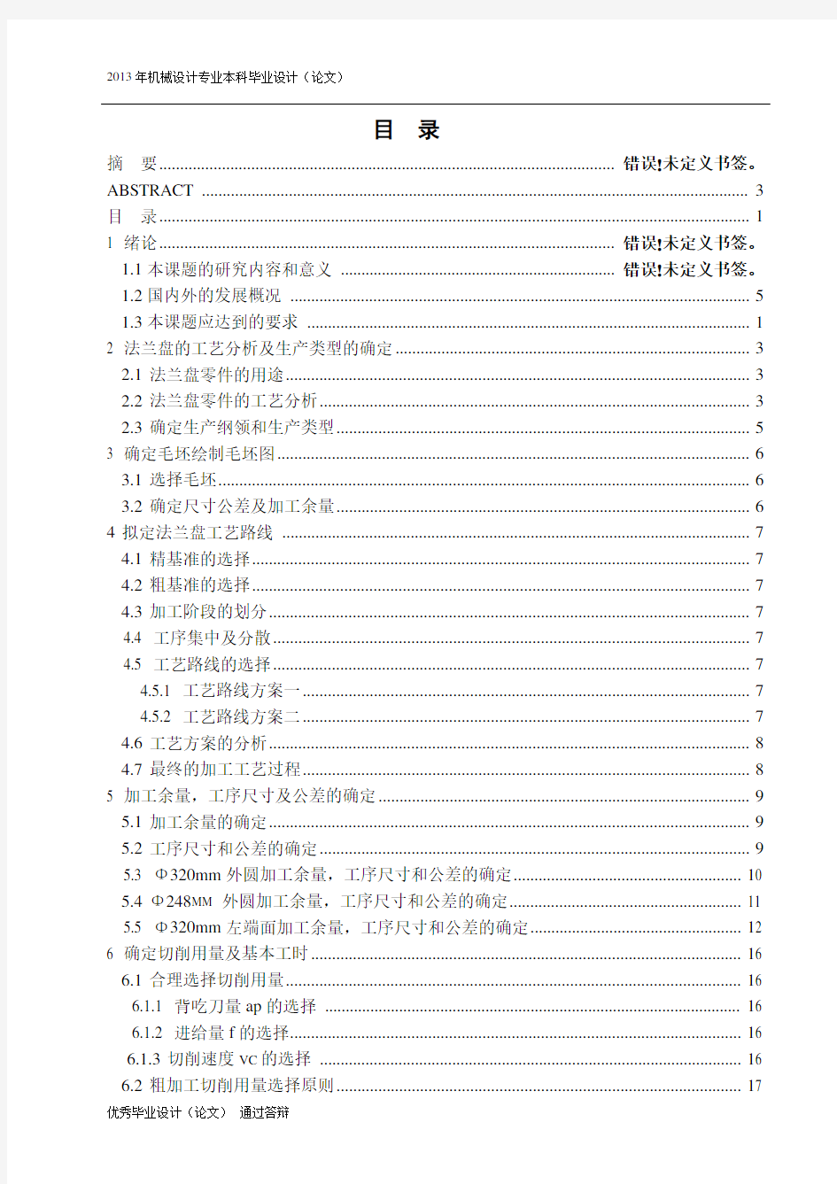 法兰盘零件加工工艺