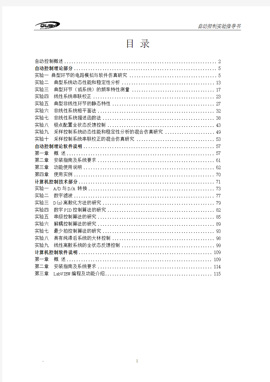 自动控制及计算机控制(LABVIEW)