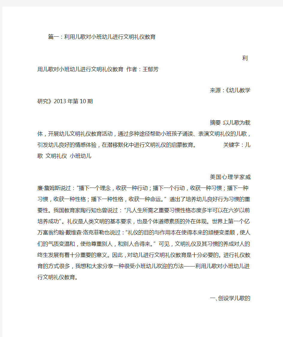 小班文明礼仪儿歌