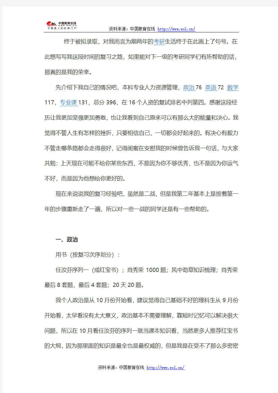 2014年南京大学企业管理396考研复习经验分享