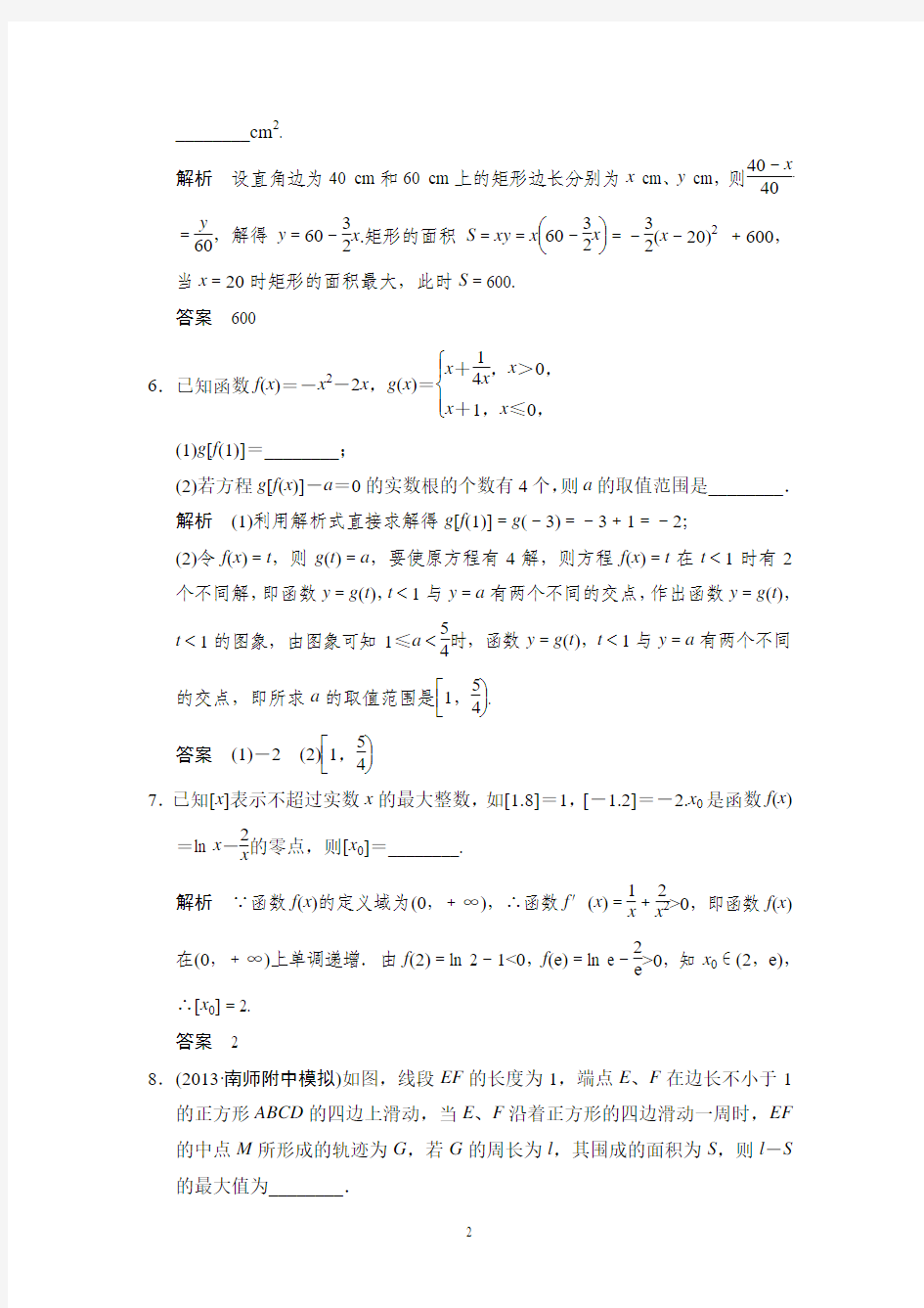 江苏省2014年高考数学(文)二轮复习专题提升训练：2 函数与方程及函数的应用