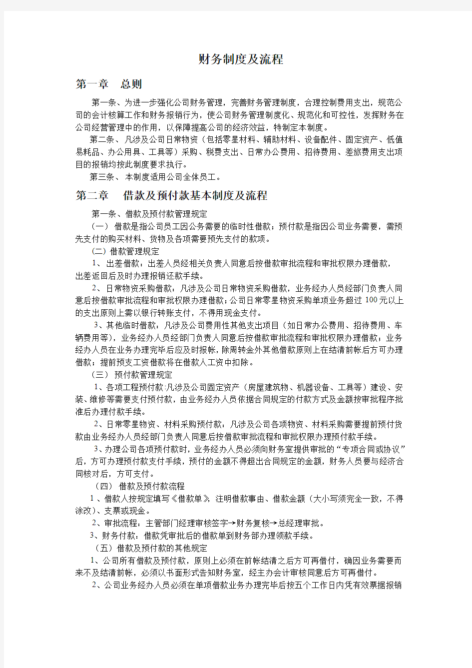 公司财务制度及流程