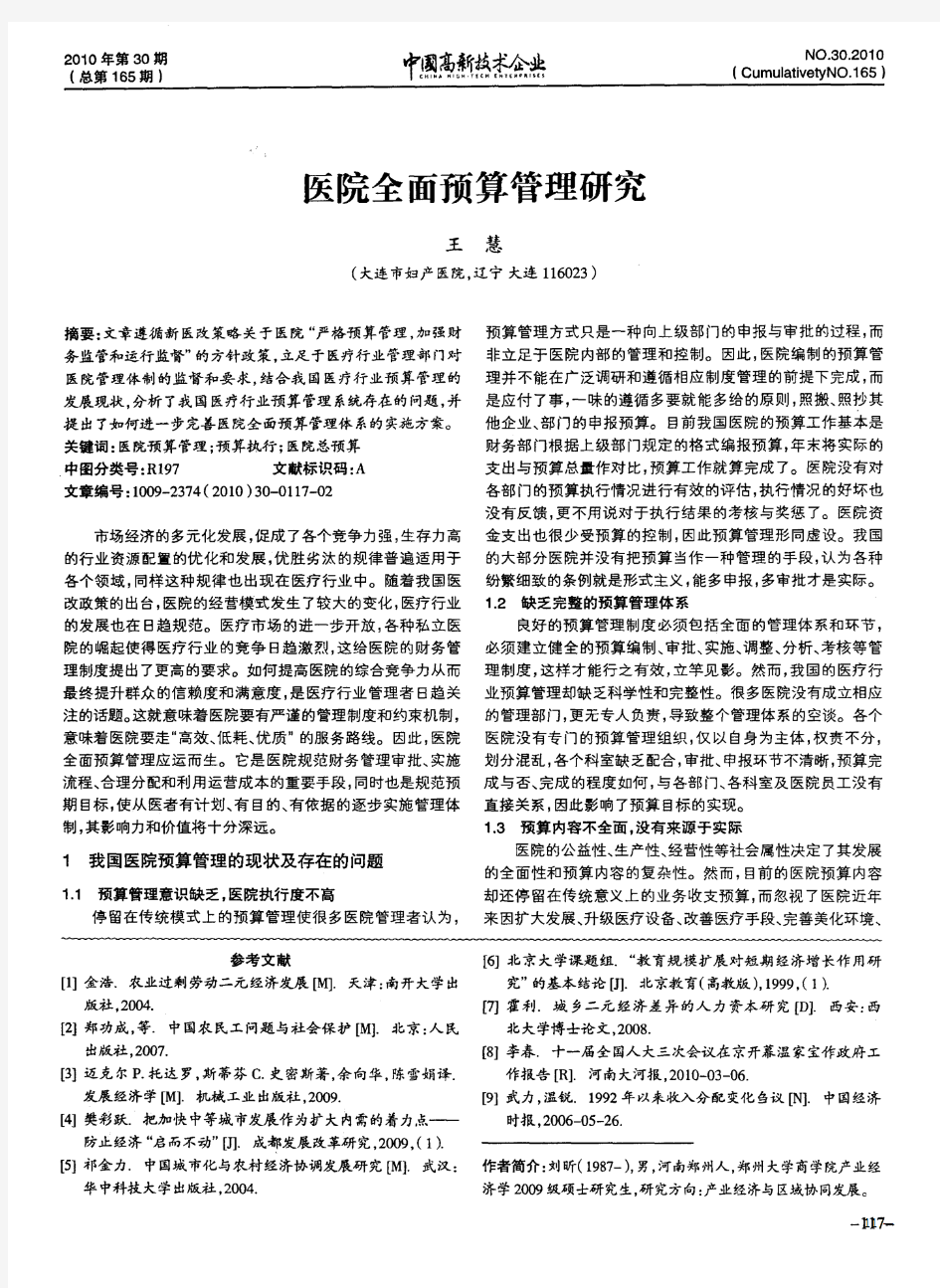 医院全面预算管理研究