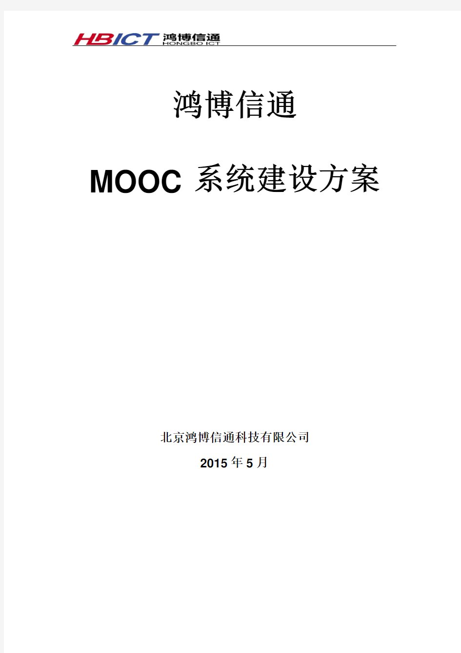 MOOC平台解决方案