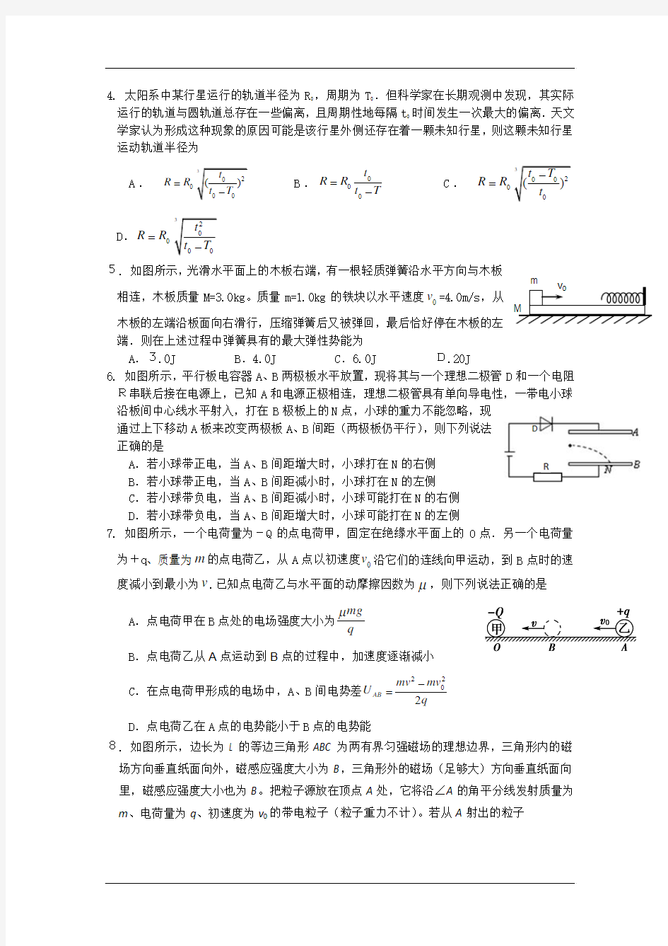 湖北省武汉市新洲一中2014届高三上学期期中考试物理试题 Word版含答案