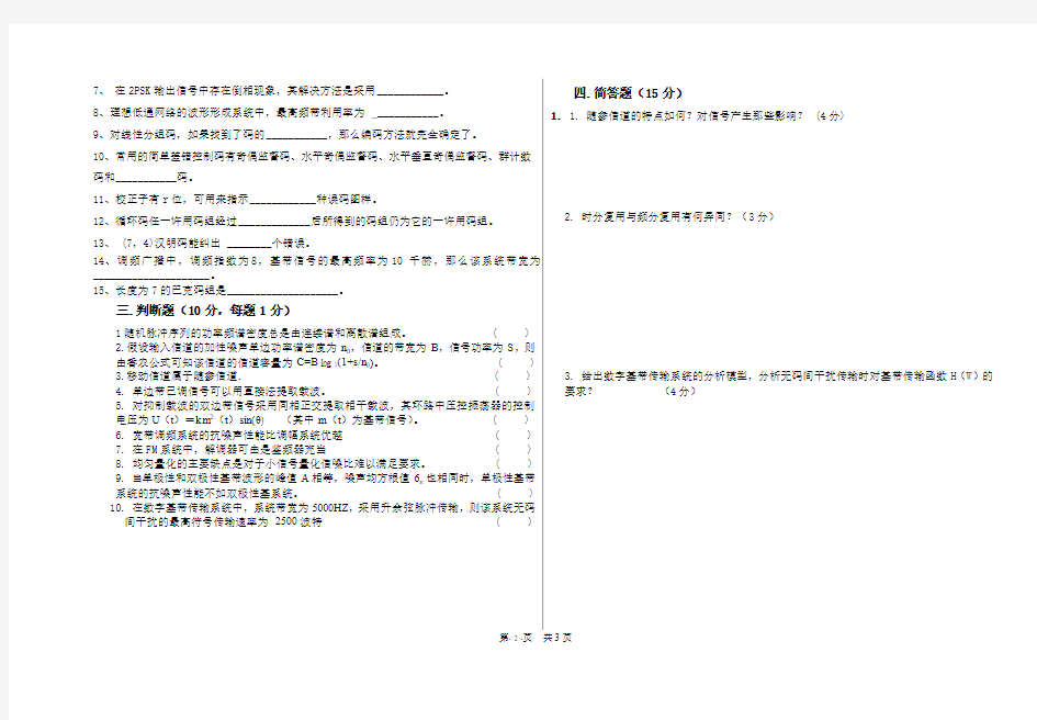 北方民族大学 2011年12月通原试卷(重修)