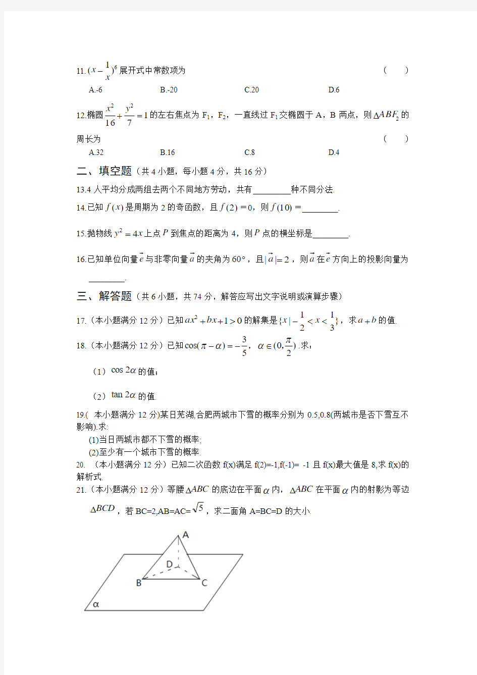 2010年安徽省对口高考数学模拟试卷(五)