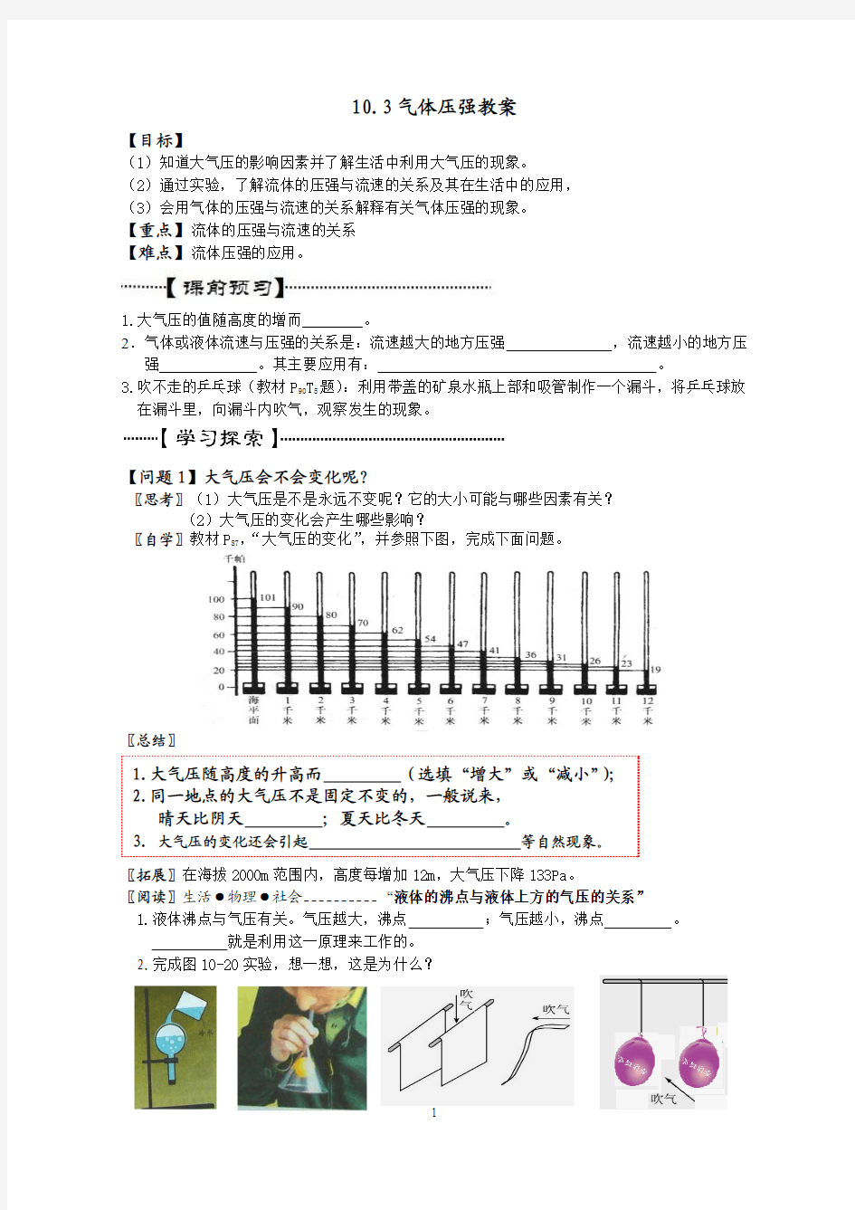 10.3 气体的压强学案