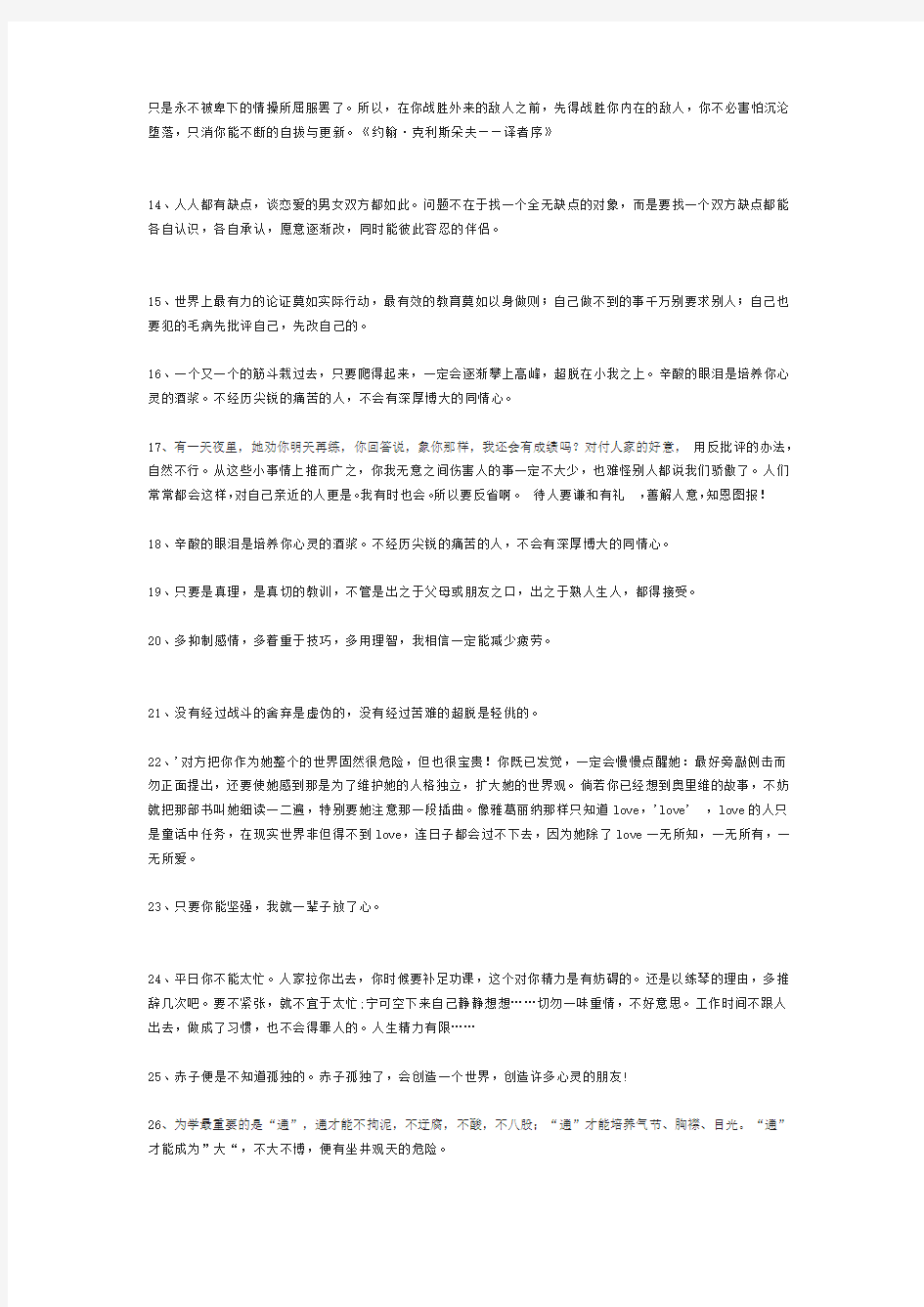 《傅雷家书》中的50条名言名句