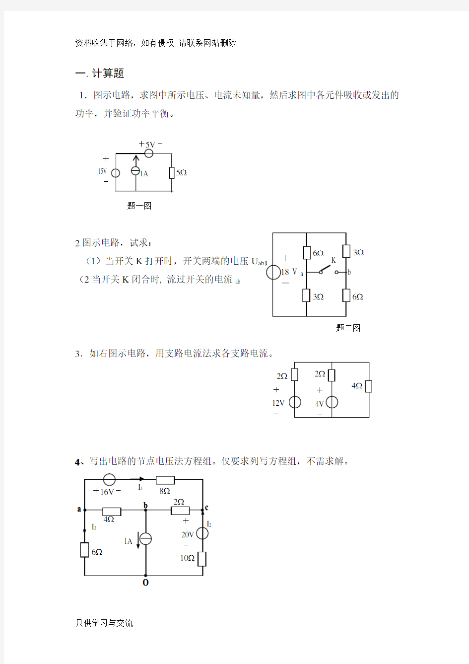 电工基础的计算题汇编