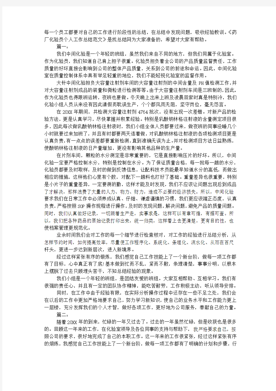 药厂化验员个人工作总结范文.docx