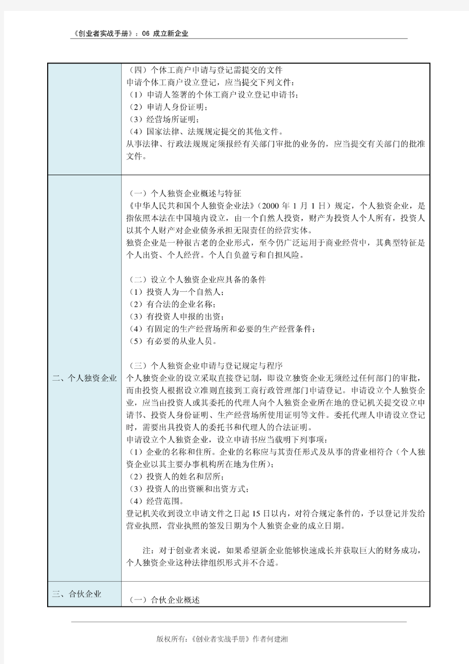 我国企业的主要法律组织形式