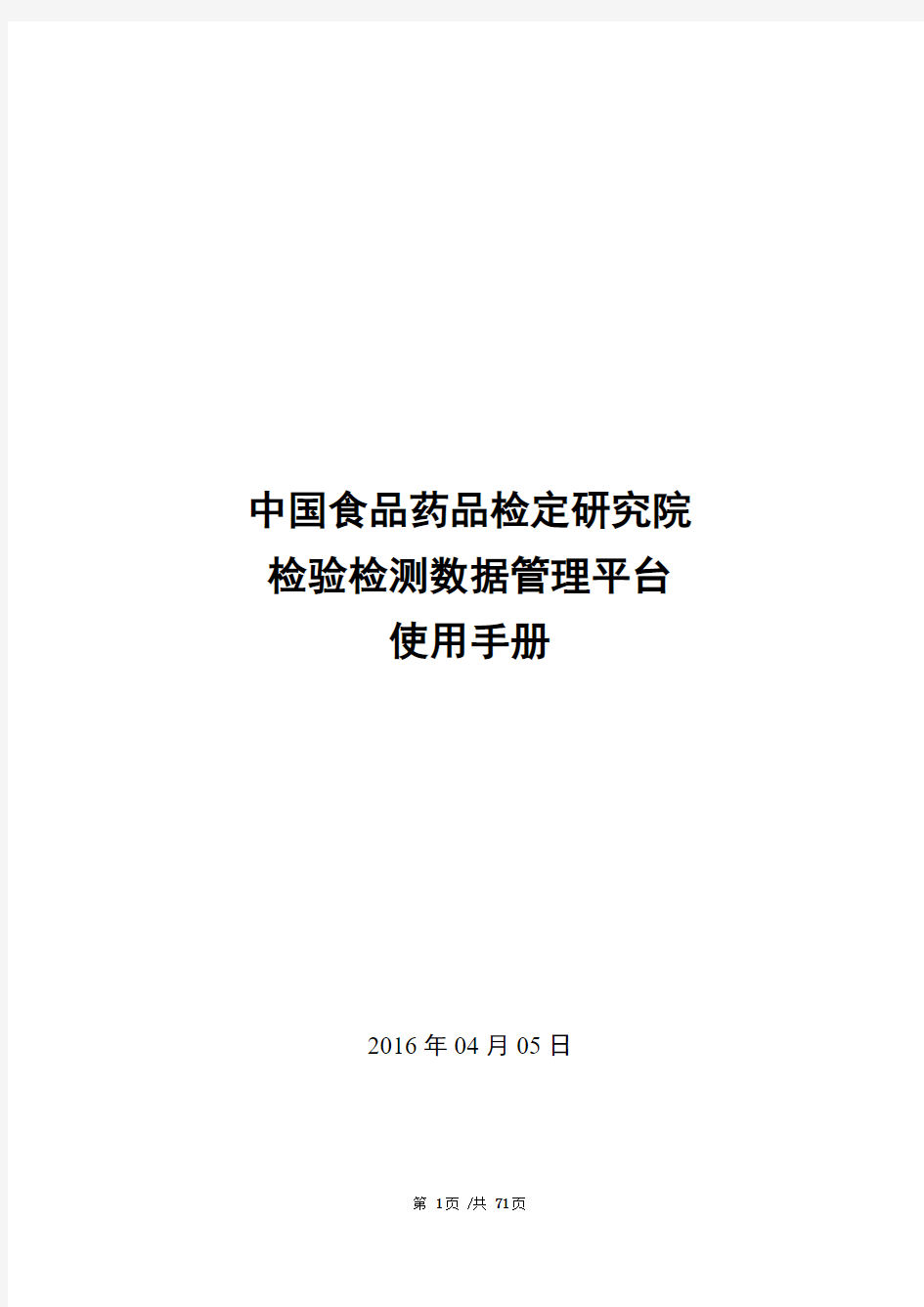 检验检测数据管理平台使用手册