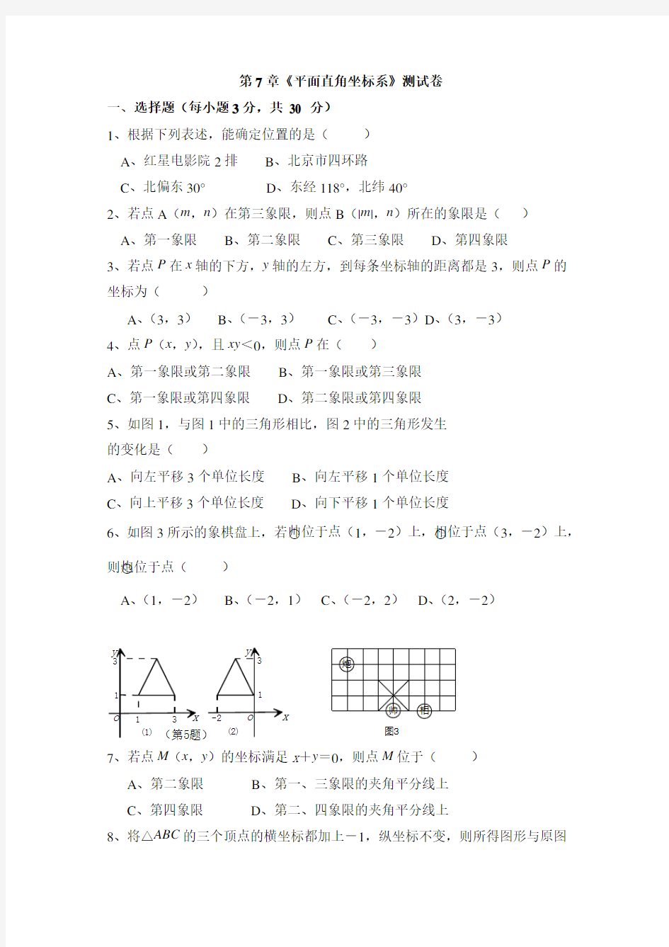 新人教版第三单元测试卷含答案