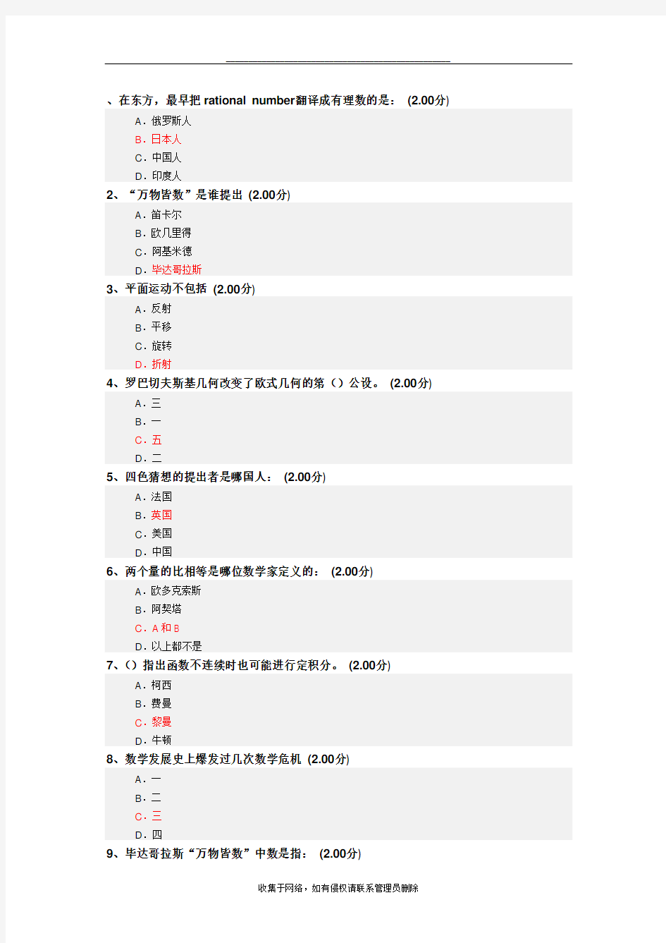 最新数学文化试题及答案