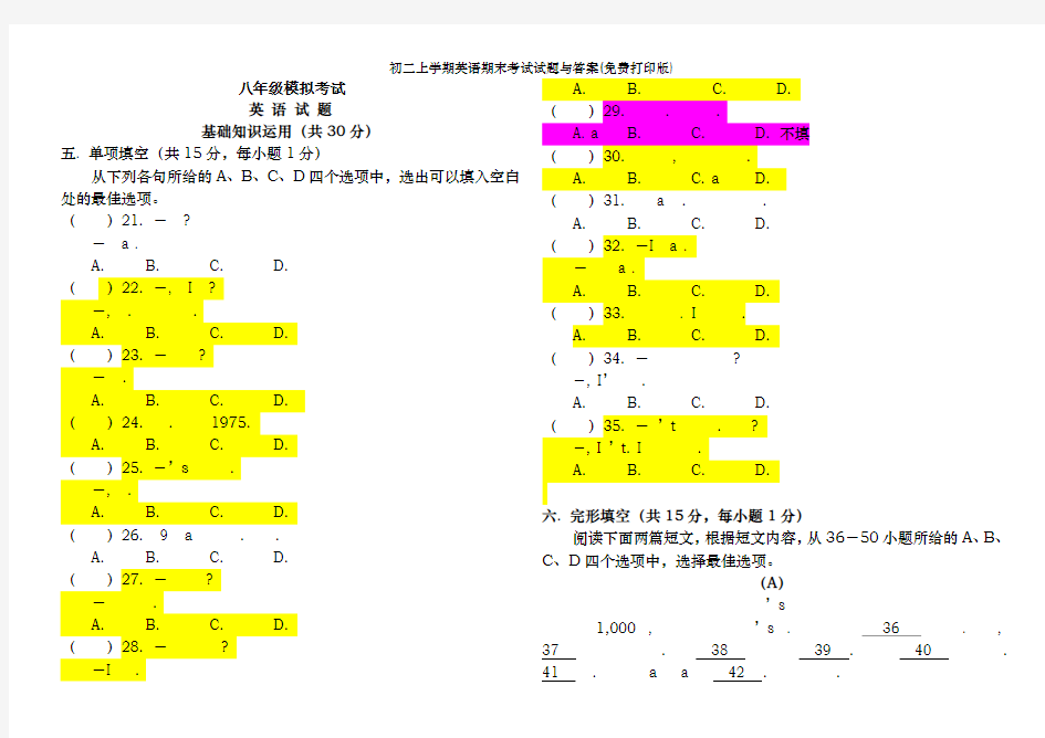 初二上学期英语期末考试试题及答案(免费打印版)