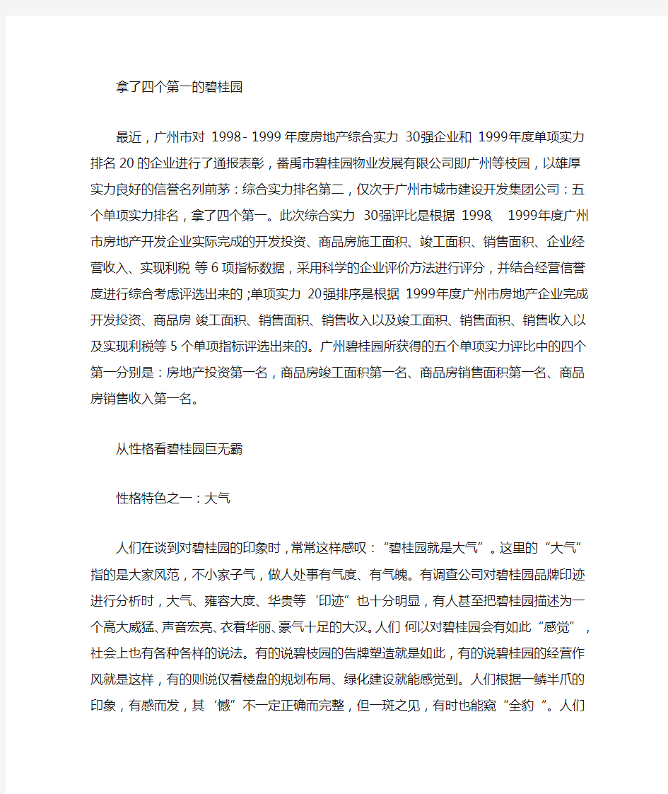 多个经典房地产策划案例