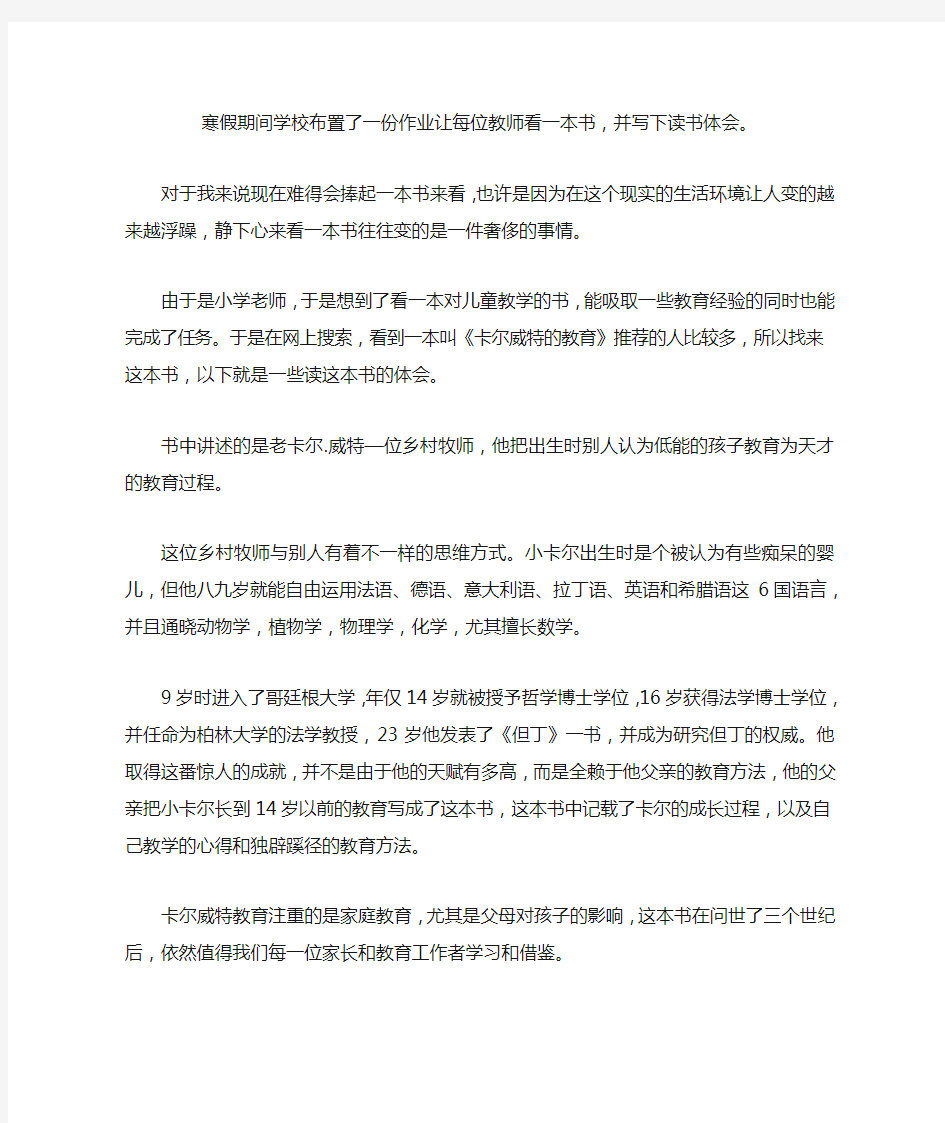 读《卡尔威特的教育》有感