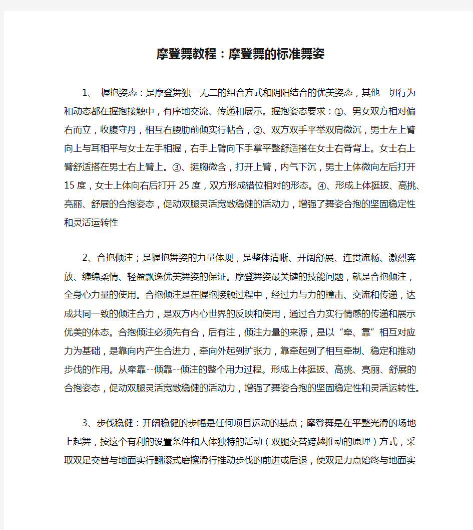 摩登舞教程：摩登舞的标准舞姿