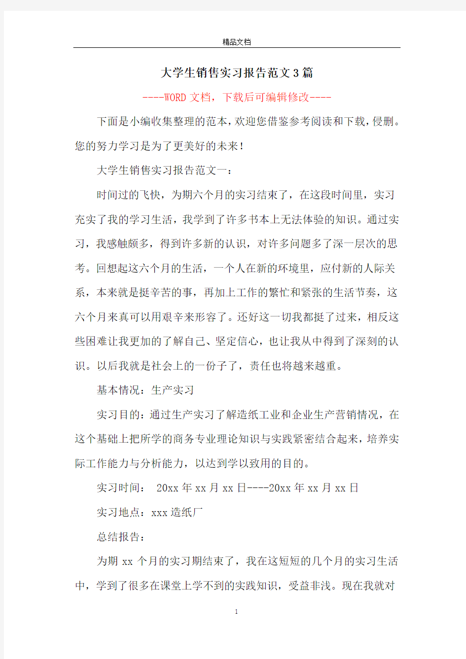 大学生销售实习报告范文3篇